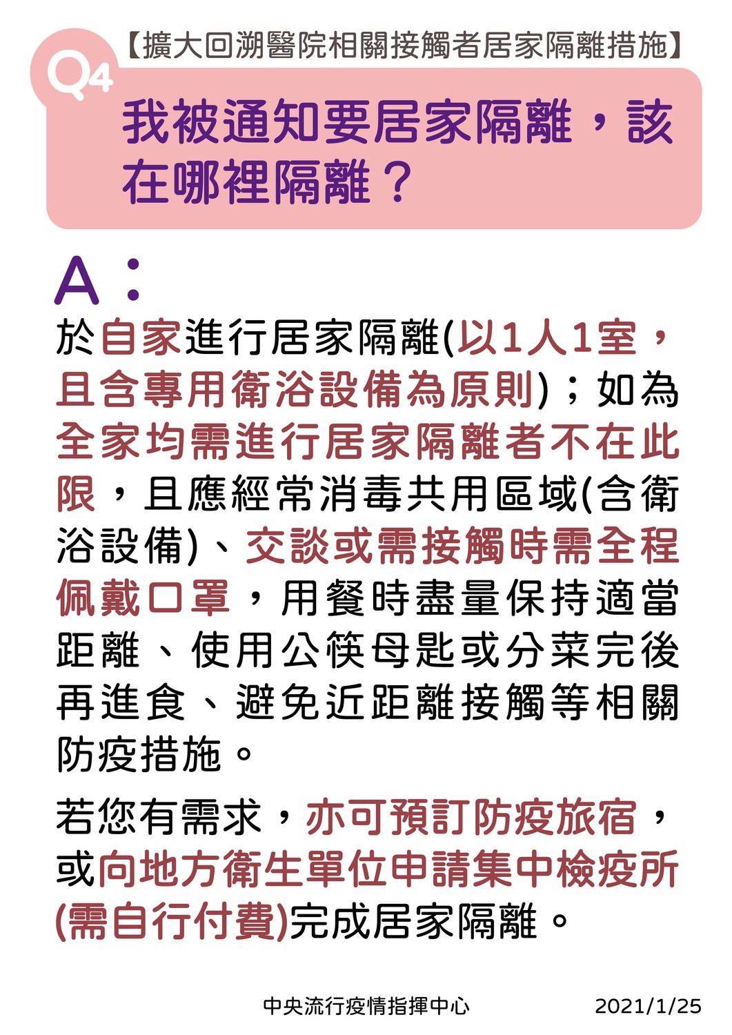 桃園醫院擴大居家隔離、自主健康管理Ｑ＆Ａ。 圖：中央流行疫情指揮中心／提供