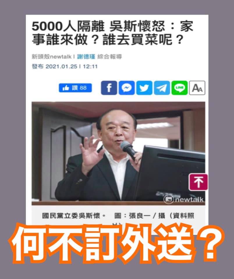 吳斯懷遭女議員質疑平常有做家事嗎 圖:擷取自臉書