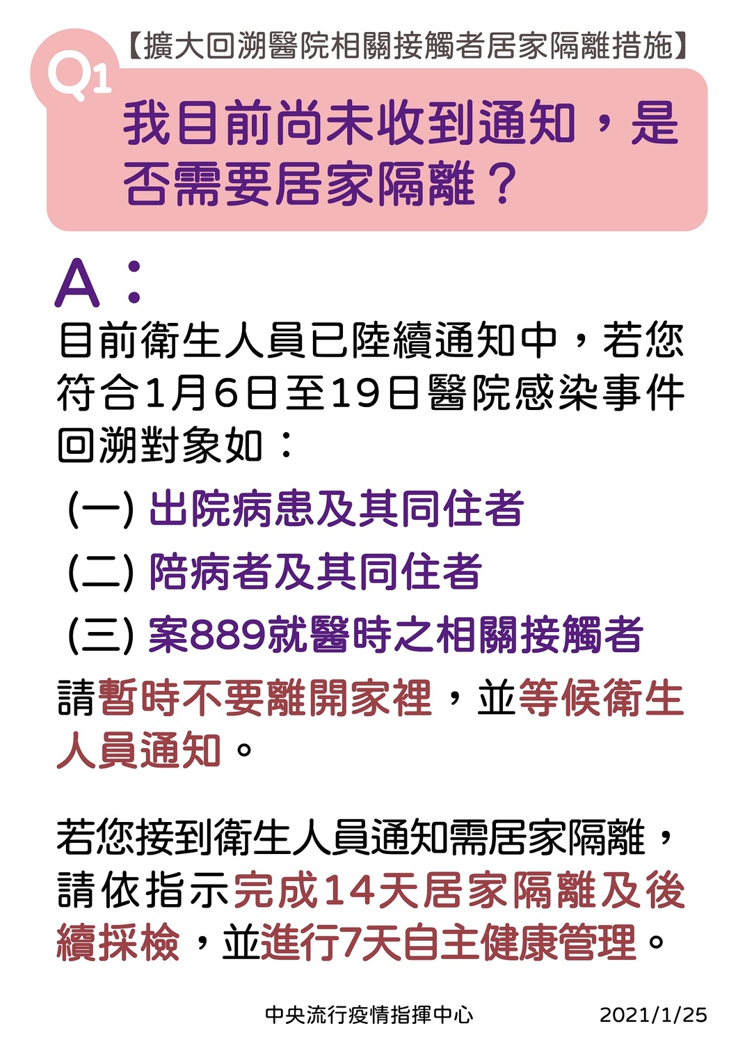 陳時中表示，如果是屬於被隔離的對象，但是沒有收到通知的話，請待在家裡等候通知。 圖：指揮中心／提供