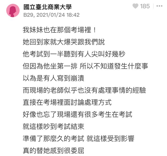 也有網友表示自己的妹妹也在該考場，並表示妹妹在考試期間聽到有人尖叫好幾秒，以為是有人寫到崩潰。 圖：翻攝自Dcrad