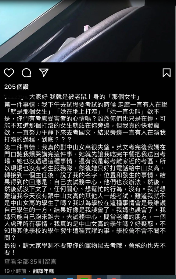 傳出24日有中山女高的考生，在學測考試期間被老鼠爬到脖子上，當場嚇得尖叫、打滾。 圖：翻攝自PTT