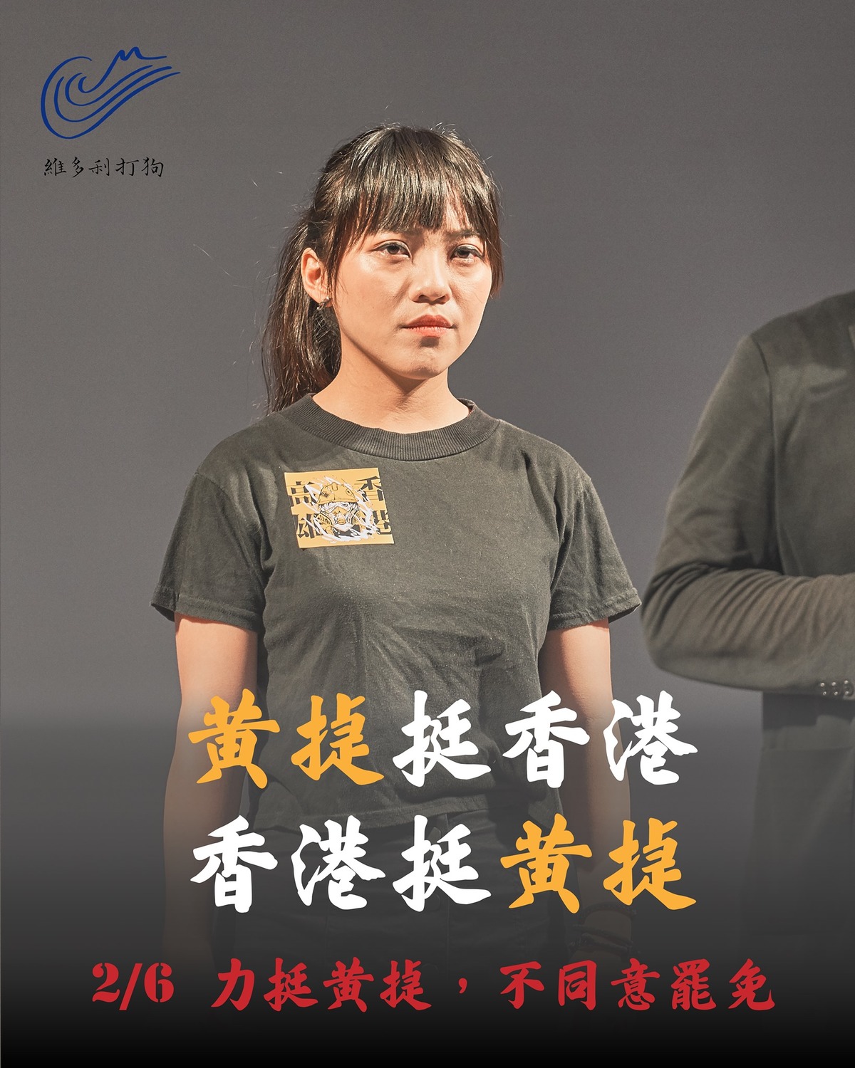 駐高雄香港人力挺黃捷 圖:擷取自臉書