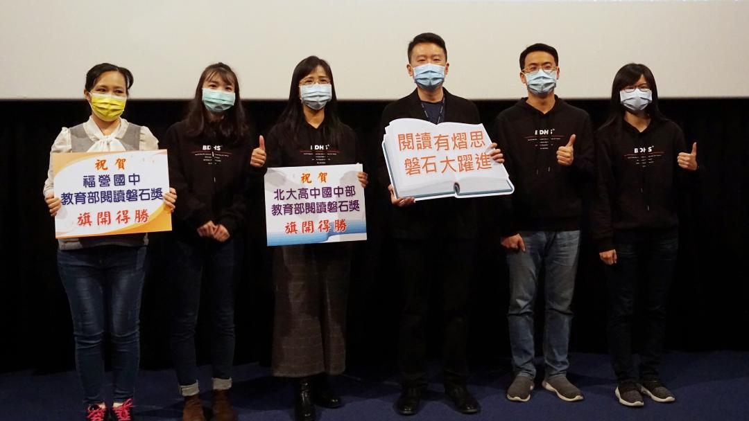 北大高中及福營國中代表新北巿參加109學年度教育部閱讀磐石獎。 圖：新北市教育局提供