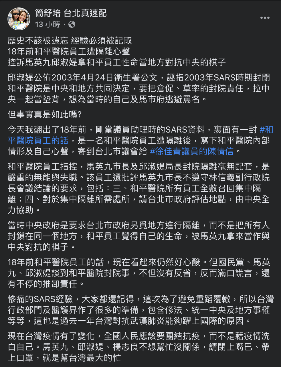 民進黨台北市議員簡舒培臉書貼文。 圖：翻攝自簡舒培臉書