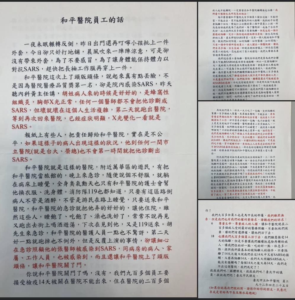 簡舒培公開一封以「和平醫院員工的話」為題的陳情信。 圖：翻攝自簡舒培臉書