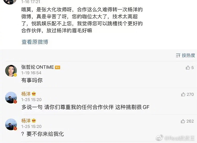 楊洋親自用個人微博帳號在批評化妝師的留言底下寫數條留言回擊網友  圖：翻攝自微博