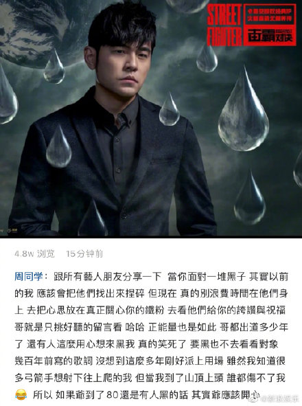 周杰倫寫長文回應黑粉。 圖：翻攝自微博
