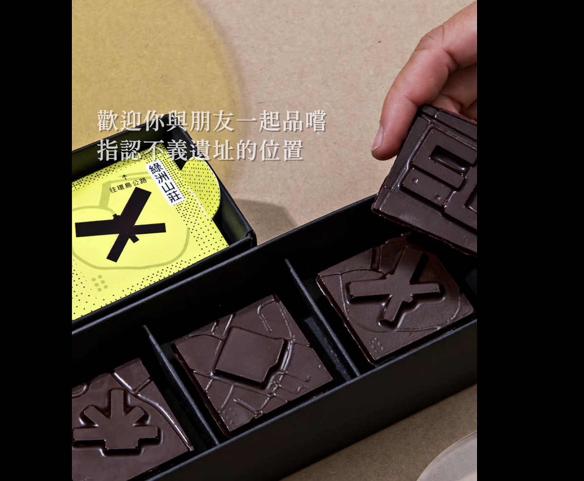 「不義巧克力」是由專業師傅純手工製作而成，每一盒巧克力都收藏了六處70年代的遺址。 圖：翻攝自翻攝自國家人權博物館 官方Facebook