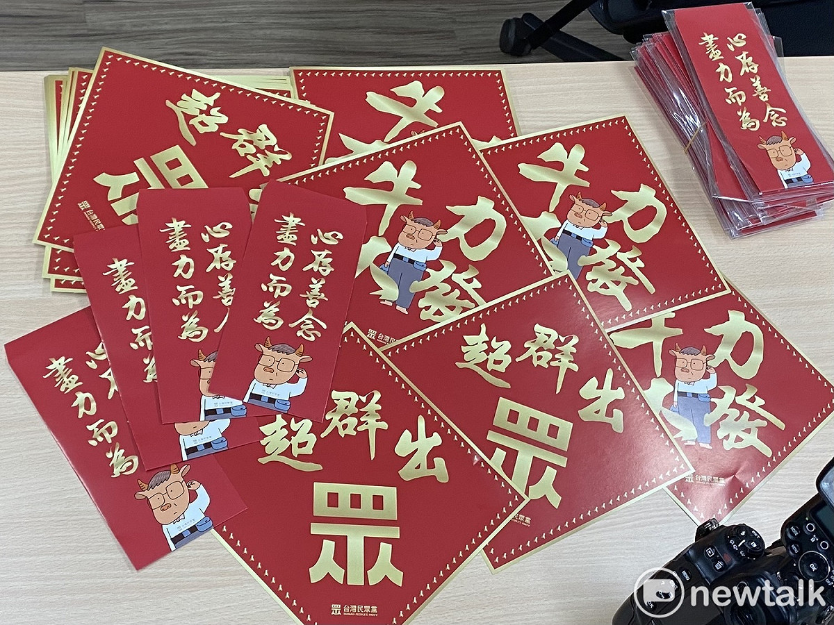 民眾黨本次設計春聯、紅包袋。 圖：周煊惠 / 攝