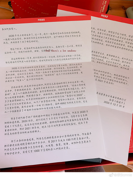 阿里巴巴2021年家書。 圖:翻攝微博