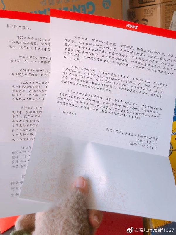 阿里巴巴2021年家書。 圖:翻攝微博