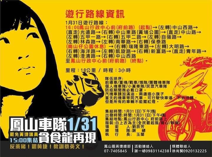 罷捷團體31日再度發起罷捷遊行。 圖：翻攝自鳳山清捷隊臉書