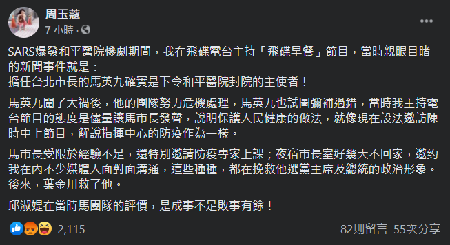 資深媒體人周玉蔻痛批，邱淑媞在當時馬英九團隊裡的評價「成事不足敗事有餘！」 圖：翻攝自周玉蔻臉書