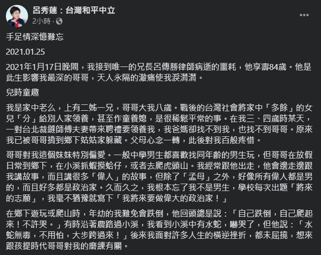 前副總統呂秀蓮兄長律師呂傳勝17日逝世，她今（26）天在臉書發文紀念兄長的生平事蹟，並揭露一件鮮少人知，但影響當年美麗島軍法大審，甚至影響台灣民主發展的秘密。 圖：翻攝自呂秀蓮臉書