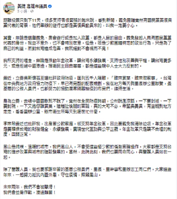黃捷臉書全文。 圖：翻攝黃捷臉書