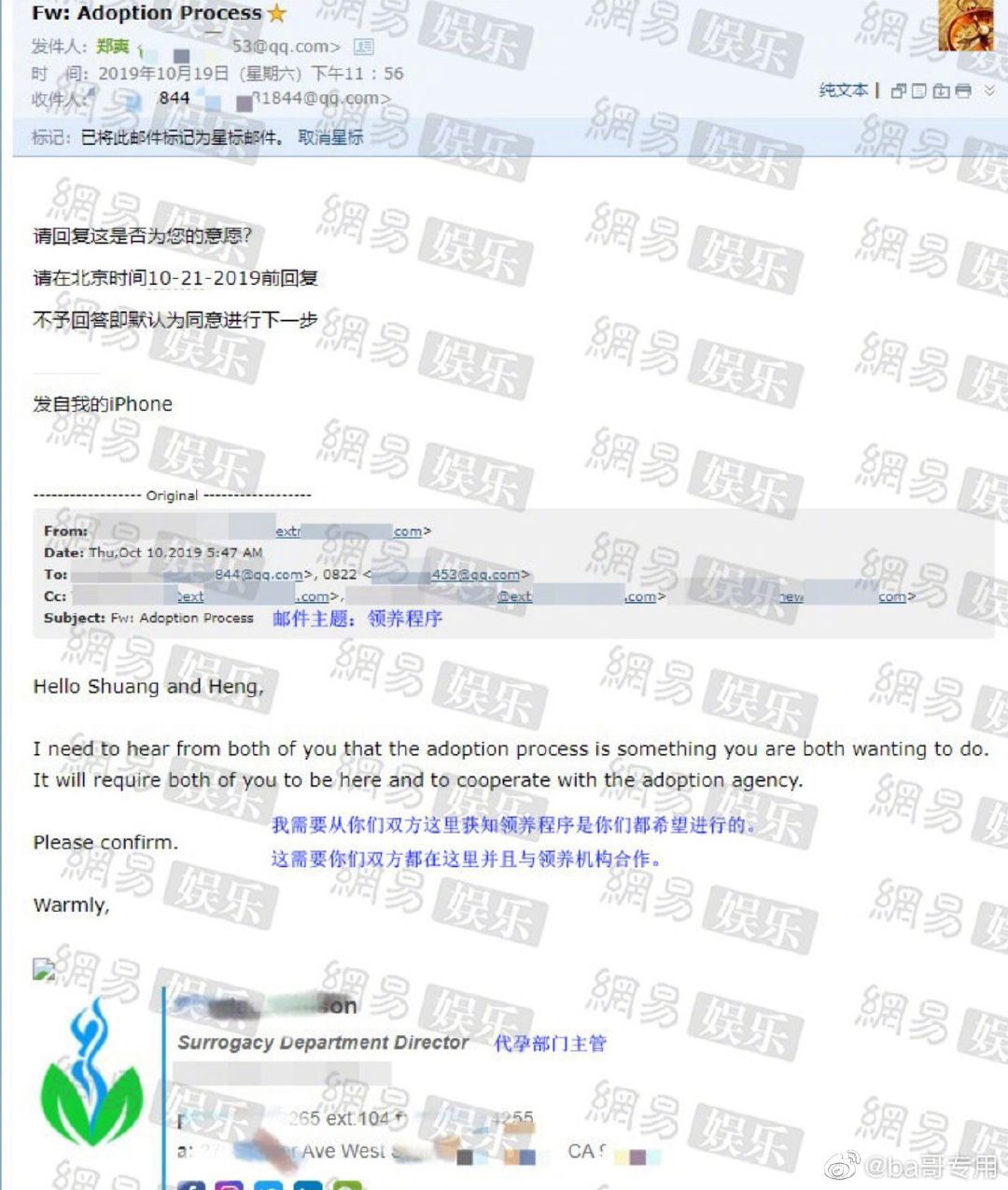 張恒父親曬出鄭爽要把小孩送到領養機構的證據截圖。 圖：翻攝自網易娛樂