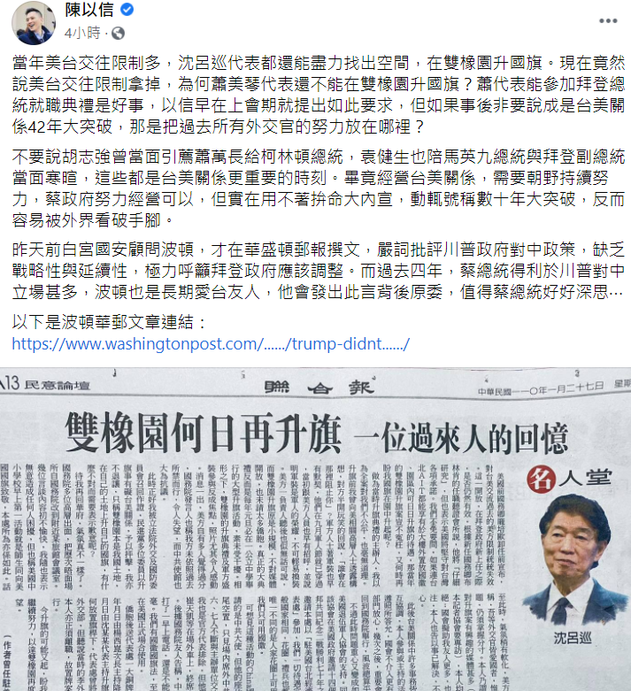 國民黨立委陳以信在臉書發文質疑，為何美台交往限制取消了還不能在雙橡園升旗。 圖：翻攝自陳以信臉書