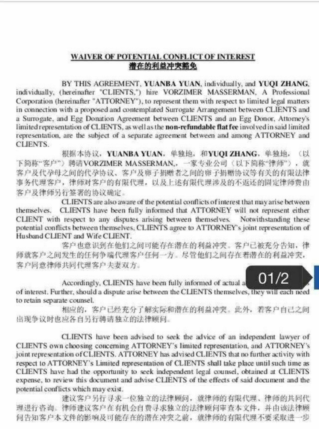 網路上流傳疑似代孕合約內容。 圖：翻攝自微博