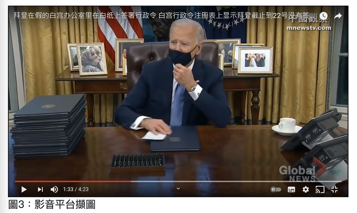 網傳消息影片稱，「拜登在假的白宮辦公室在白紙上簽署行政命令」、「左媒配合拜登一起造假演戲」。 圖：翻攝自TFC