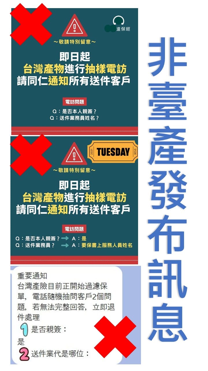 網路流傳台產公司將進行隨機電訪，台產表示這些並非官方訊息。 圖：翻攝自台灣產物保險公司臉書