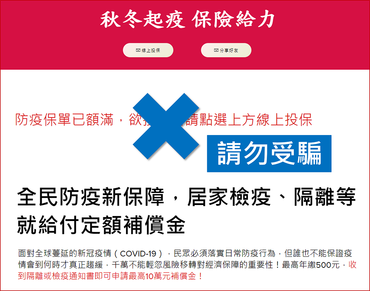 網路上出現冒充台產防疫保單的文章。 圖：翻攝自台灣產物保險公司臉書