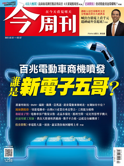 今周刊最新一期刊出。 圖：今周刊/提供