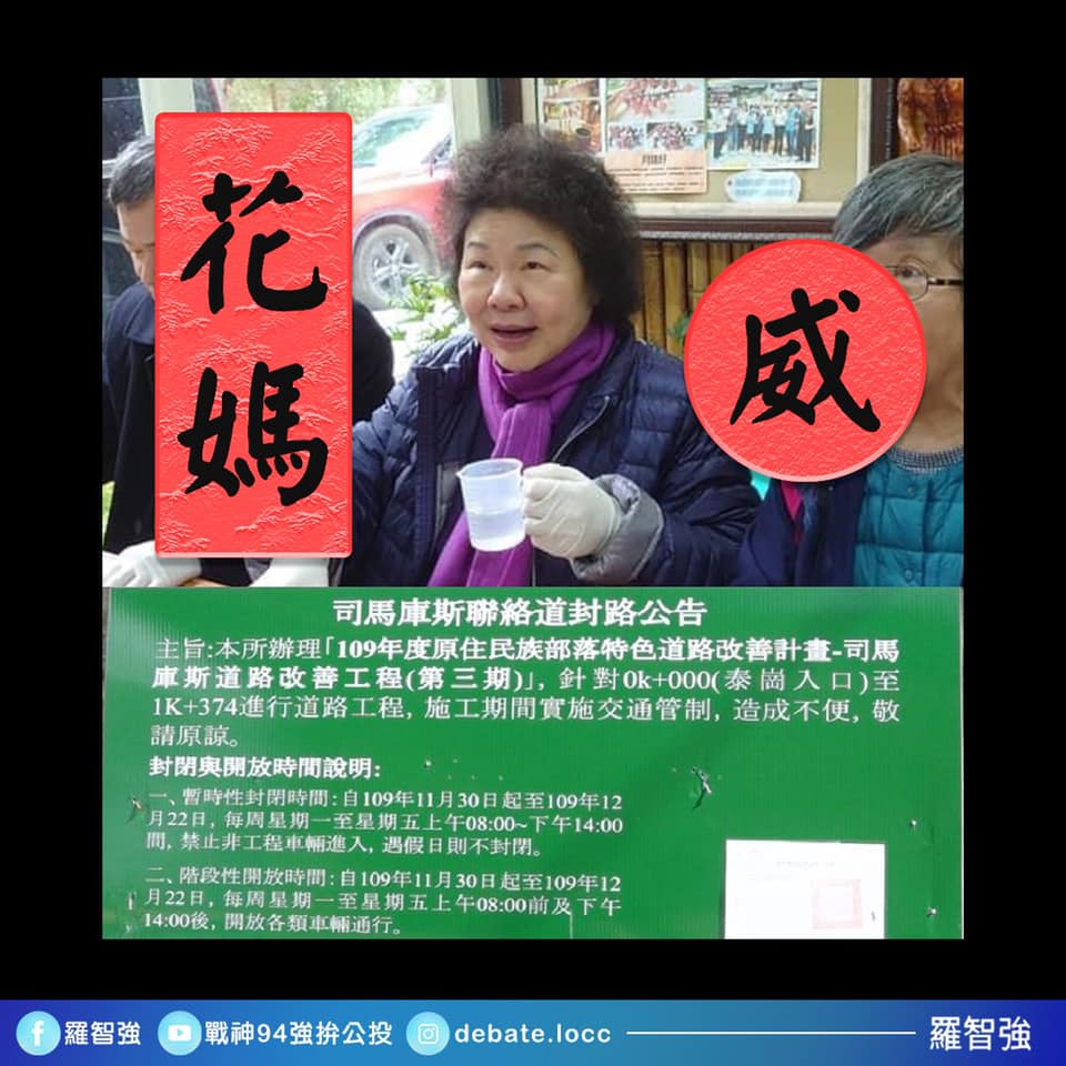監察院長陳菊被媒體爆料出遊耍特權。 圖：翻攝自羅智強臉書
