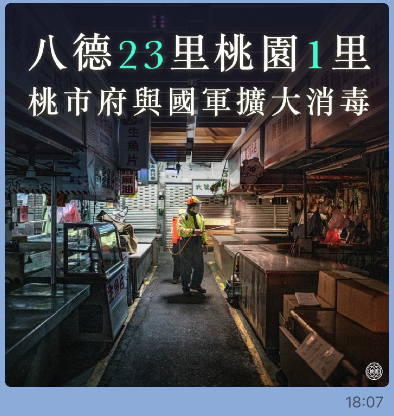 桃市府與國軍展開全市大消毒 圖:桃園市政府提供