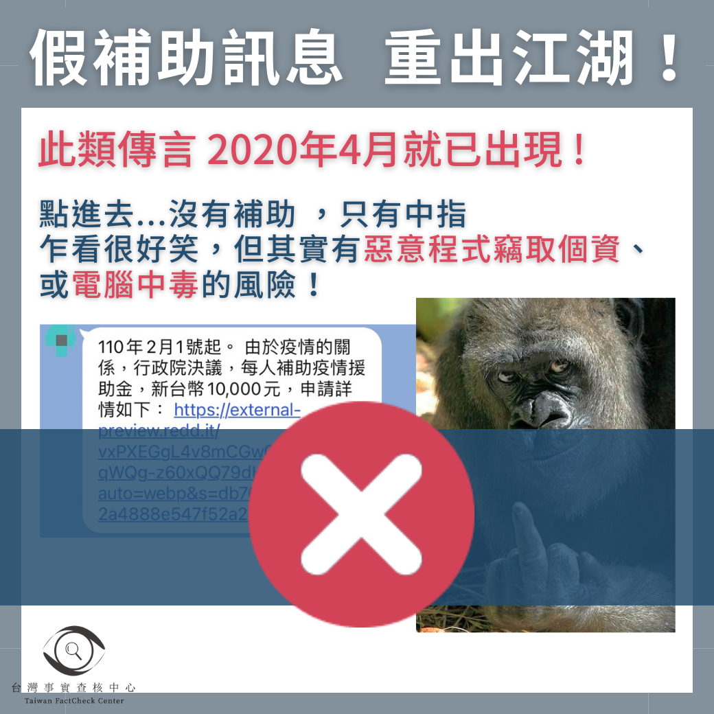 假補助訊息恐害電腦中毒 圖:擷取自臉書