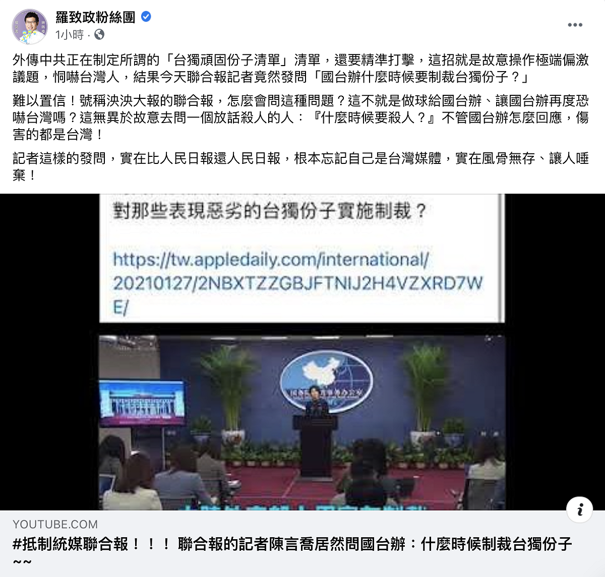 《聯合報》記者今（27）日於中國國台辦在例行記者會提問，何時宣布對「表現惡劣的台獨份子」實施制裁。立法委員羅致政晚間於臉書痛批，「實在比人民日報還人民日報，根本忘記自己是台灣媒體，實在風骨無存，讓人唾棄！」 圖：翻攝自羅致政臉書