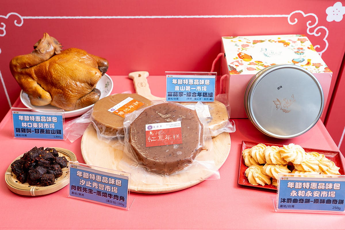 限量30組「年節特惠品味包」，內含金山第一市場富品家的綜合年糕組、汐止秀豐市場肉乾先生的蔥燒牛肉角等商品。 圖：新北市經發局市場處提供