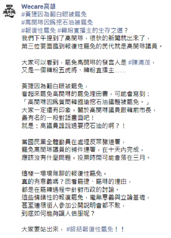 圖：翻攝Wecare高雄臉書