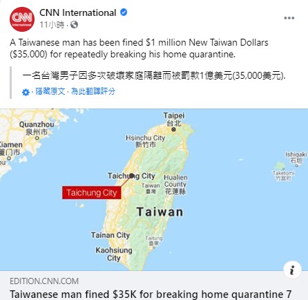 台中市神岡區一名台商違反居家檢疫規定遭罰100萬元，被美國有線電視新聞網（CNN）報導。 圖：翻攝CNN International臉書