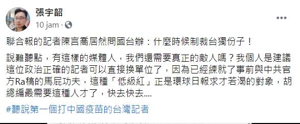 台灣媒體記者問國台辦什麼時候制裁台獨份子，知名政論節目名嘴張宇韶在臉書嘲諷，這正是環球時報求才若渴的對象。 圖:翻攝自張宇韶臉書