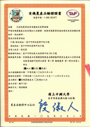 種苗場獲得全台第一個有機種子認證的調製場域。 圖：農委會種苗改良繁殖場／提供