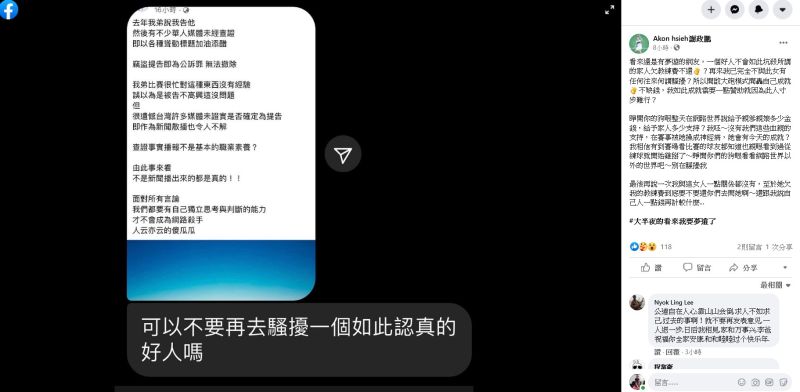 我國網球好手謝政鵬回應網友私訊，再次重申以完全不予親姊謝淑薇有任何往來。 圖／取自謝政鵬臉書