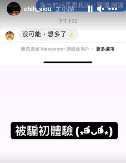 持修在網路上購買卡牌不但被騙錢還被嗆聲，讓他氣的公開與賣家的私訊對話。 圖：翻攝自持修IG