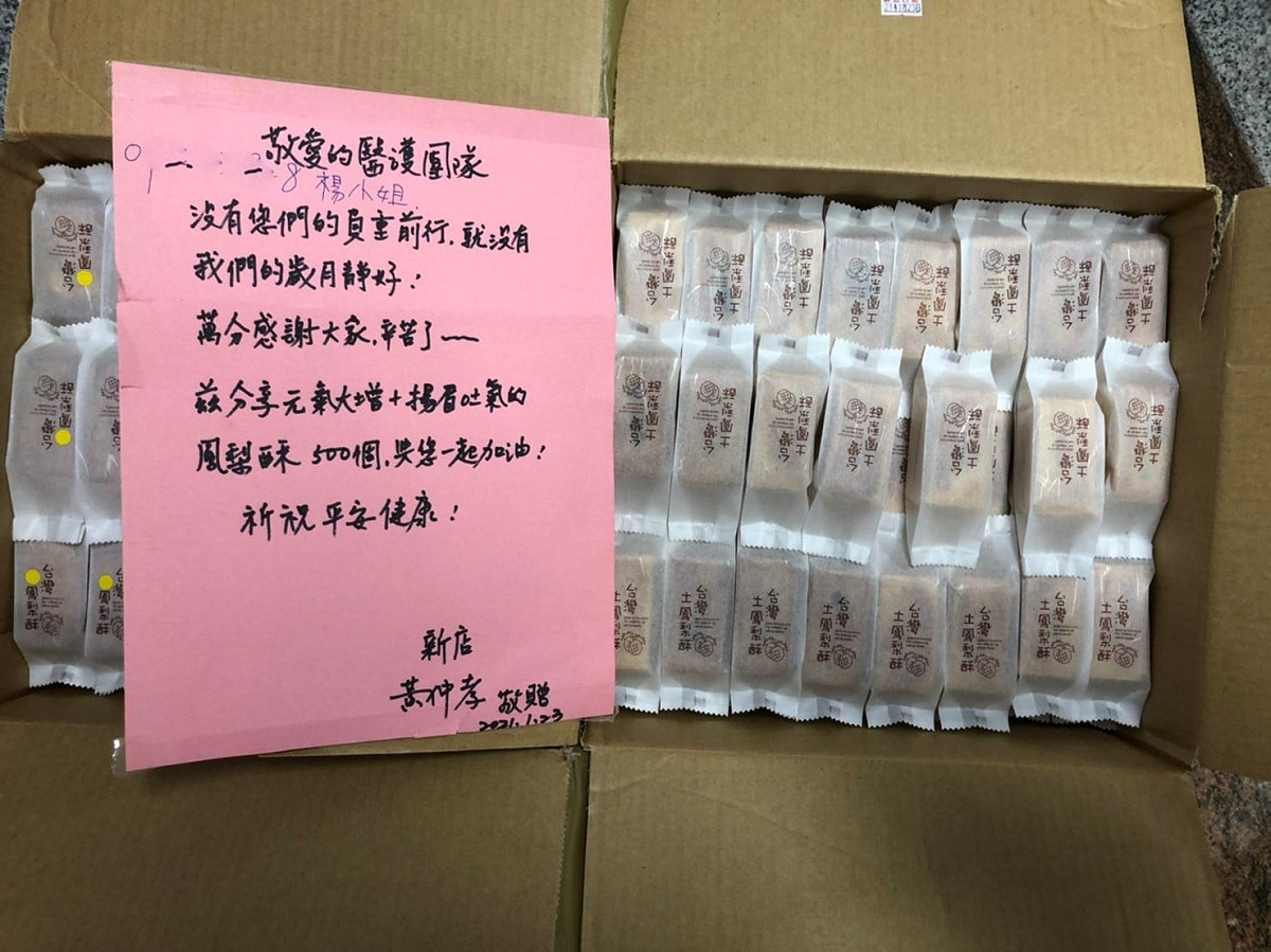 民眾送部桃鳳梨酥，命理老師譚秀珠指有4樣物資是大忌，不能送醫院。 圖：翻攝自衛生福利部桃園醫院粉絲專頁