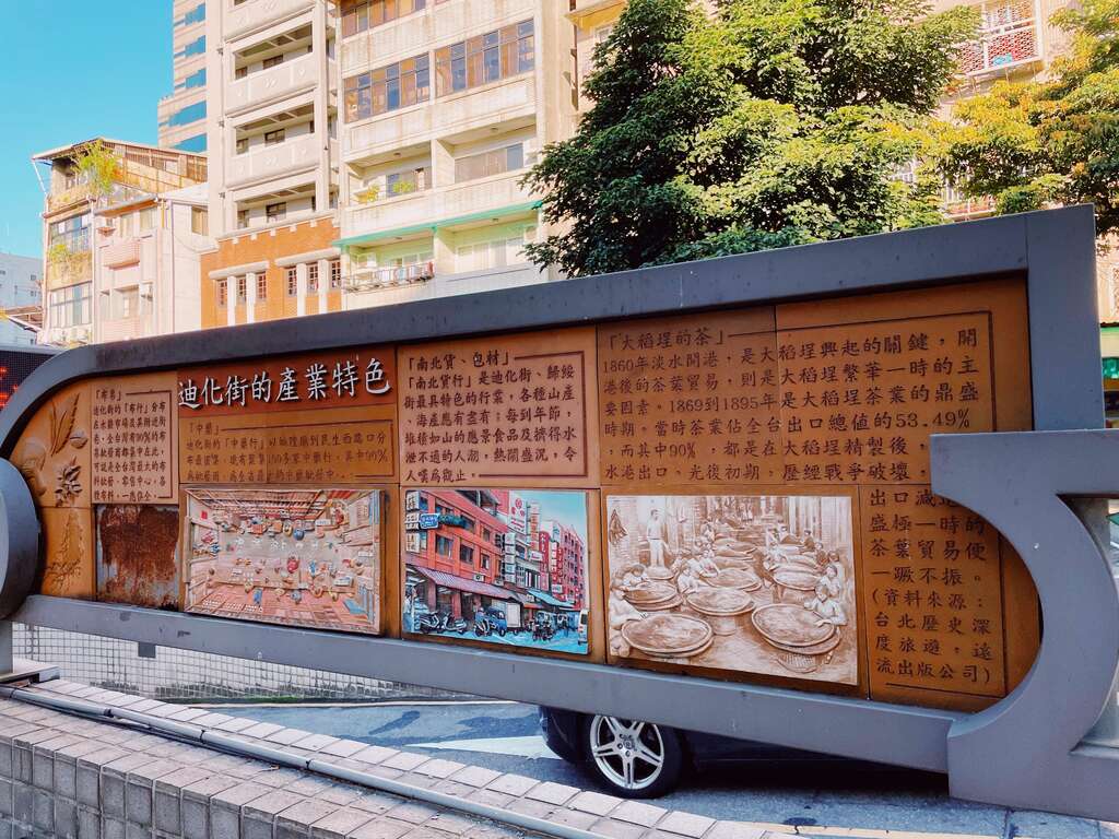 大稻埕公園內有關迪化街產業特色的解說牌。 圖：取自台北旅遊網