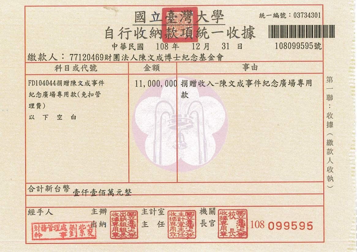 民眾捐助款項已收訖入款 圖:擷取自臉書