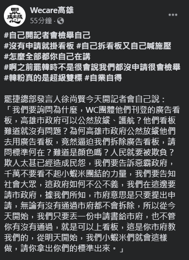 Wecare高雄痛批，韓粉真的超級雙標、自業自得。 圖：翻攝自Wecare高雄臉書