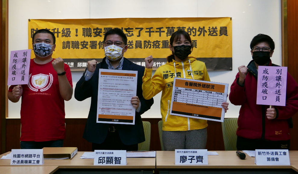時代力量召開記者會呼籲勞動部職安署應明確規範外送員不得進入醫療院所，避免疫情擴散 圖:邱顯智辦公室提供