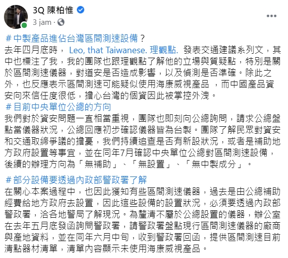 台灣基進立委陳柏惟在臉書上發文討論，關於區間測速儀器對道安是否造成影響 圖:翻攝自陳柏惟臉書