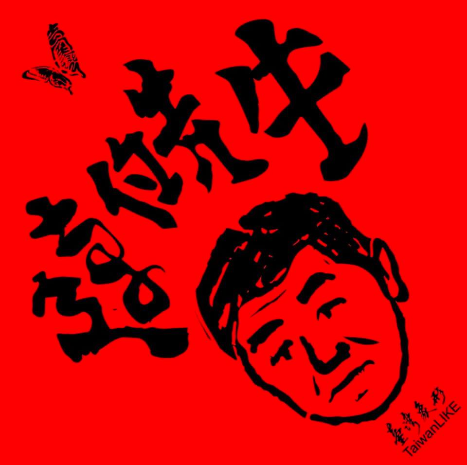 這位先生牛年春聯開放免費輸出列印 圖：擷取自臉書