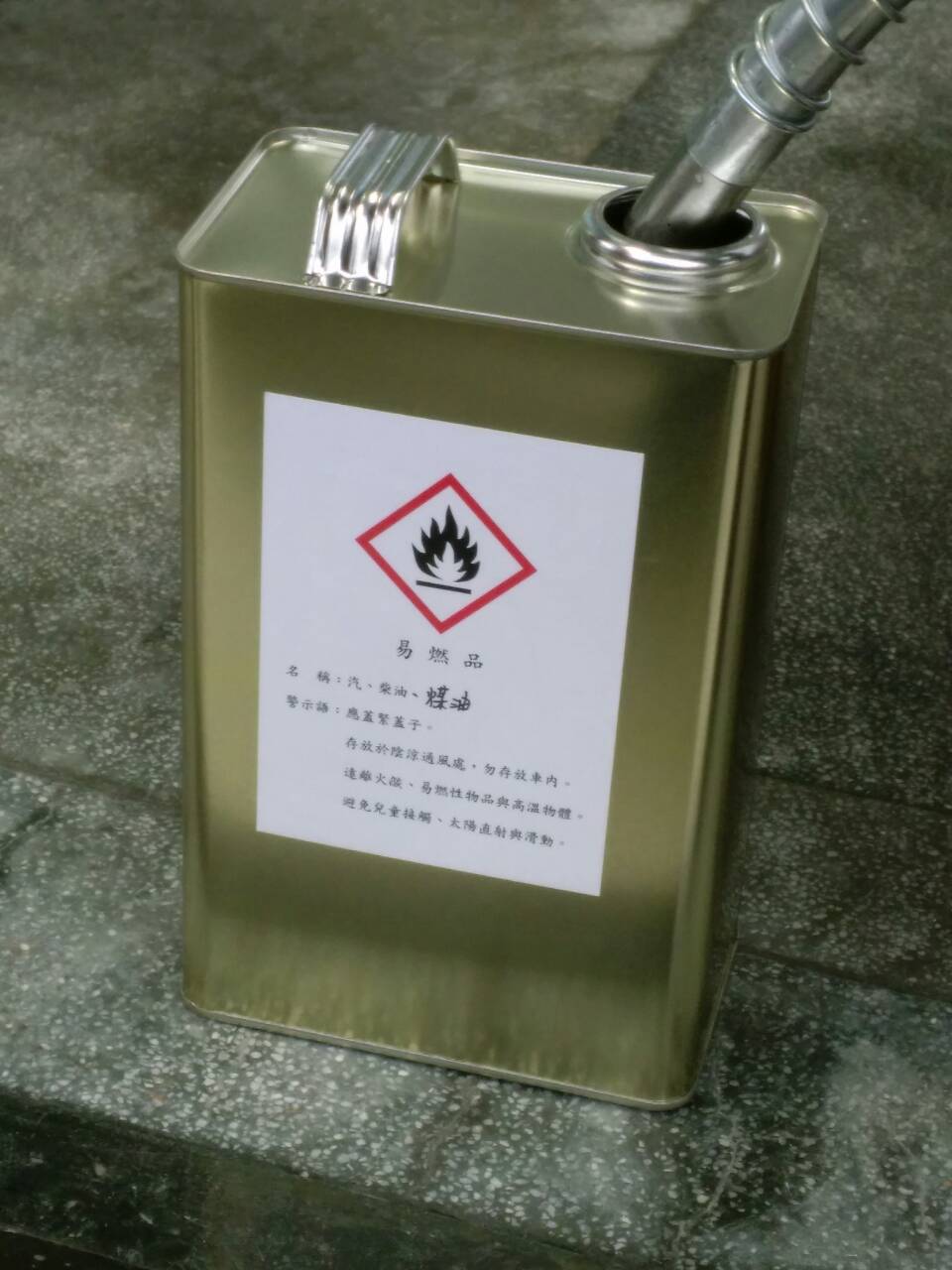 因煤油具有揮發性，存放時請加蓋緊閉，並遠離易燃物，且切勿囤積。 圖：台灣中油／提供