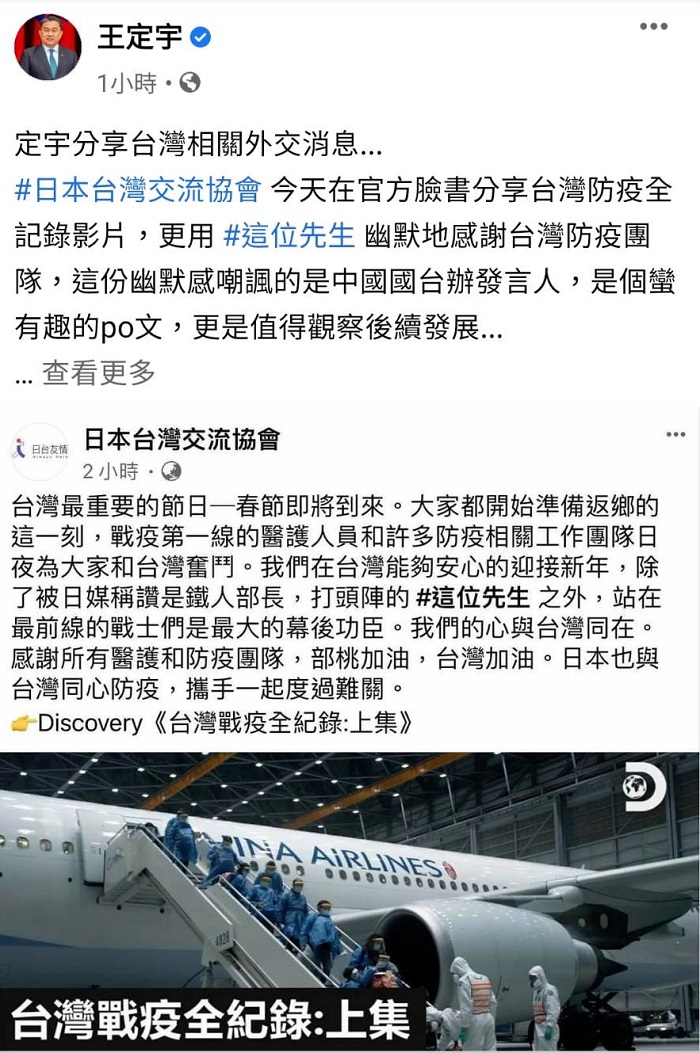 王定宇在臉書貼文表示，日台灣交流協會在官方臉書用「這位先生」這份幽默感，嘲諷的是中國國台辦發言人。 圖：翻攝王定宇臉書