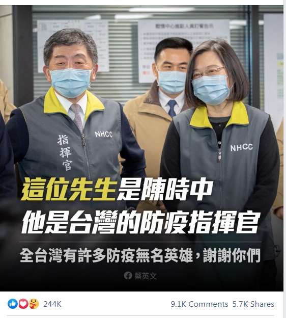 蔡英文日前在臉書力挺這位先生 圖:擷取自臉書