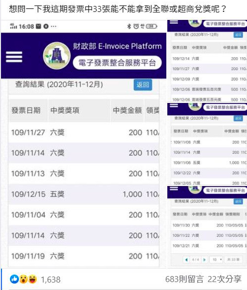 這名幸運男子中的發票總金額高達23,300元。 圖：翻攝自臉書社團「全聯消費經驗老實說」