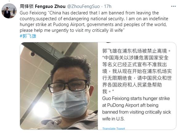 中國維權人士郭飛雄28日晚上10點多在上海浦東機場失聯。 圖：翻攝自周鋒鎖Twitter