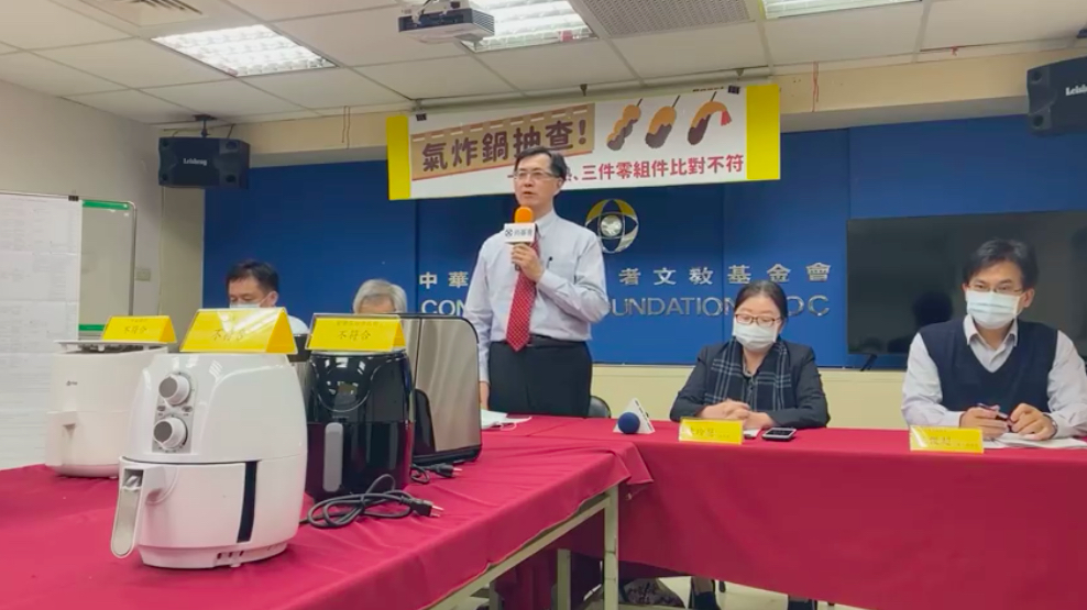 消基會今公布抽驗10件氣炸鍋品質檢測的報告。 圖：取自消基會粉專